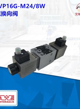 HAWE哈威电磁阀换向阀，型号NBVP16G-M24/8W优势供应