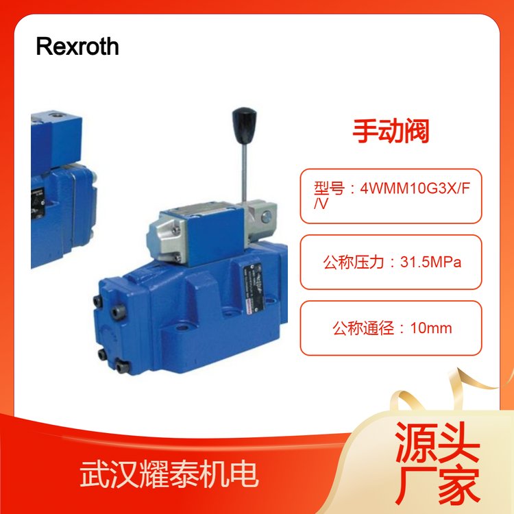 手动阀4WMM10G3X/F/V直动式方向阀 二位四通 力士乐有货