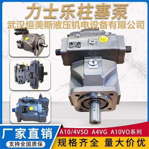 德国Rexroth/力士乐柱塞泵A4VSO180LR2N/30R-VPB13N00，A4VSO250E