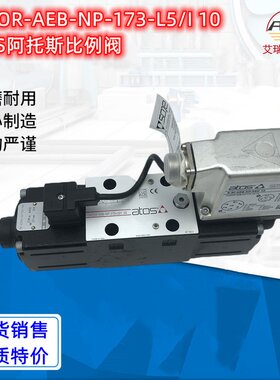 DKZOR-AEB-NP-173-L5-I 10意大利阿托斯ATOS比例阀，有库存