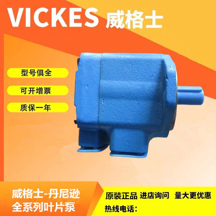 威哥式原装叶片泵油泵3520V30A121DC22R