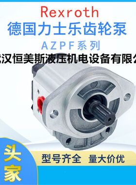德国力士乐Rexroth齿轮泵AZPF-1X-016RRR20MB，电液比例换向阀3DR