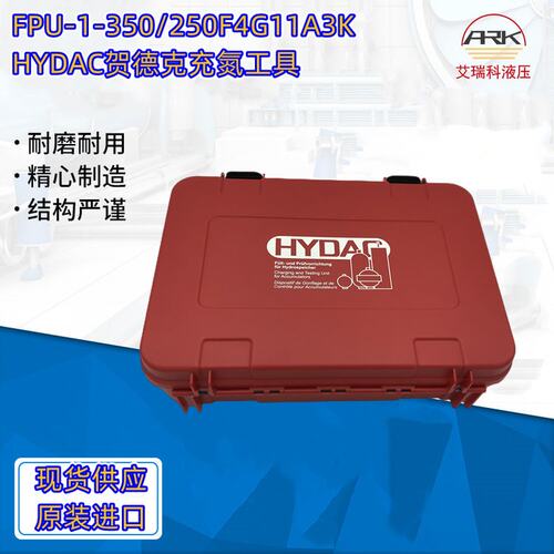 FPU-1-350/250F4G11A3K德国贺德克充氮工具原厂原装有库存