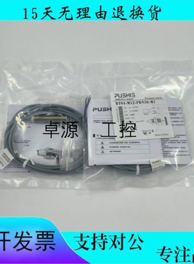 全新PUSHIS接近开关BT04-M12-PBN50-M1  BT04-M12-PWN50-M1传感器