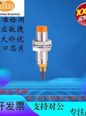 全新易福门M12接近开关IFS704 IFS703 IFS707 IFS703传感器
