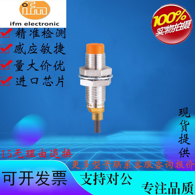 全新易福门M12接近开关IFS704 IFS703 IFS707 IFS703传感器