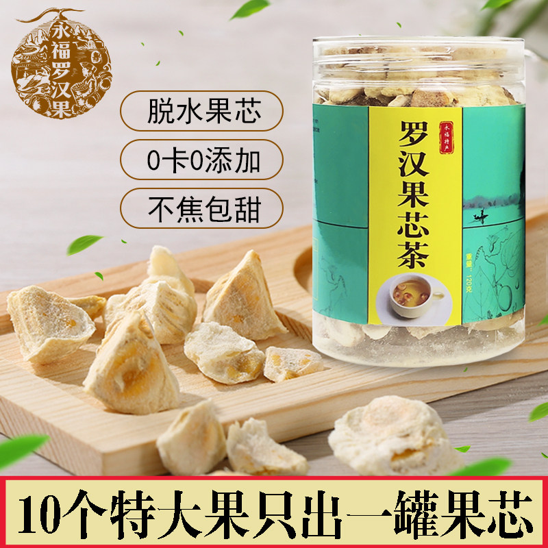 永福罗汉果 罗汉果芯茶可搭配胖大海桂林特产果仁干果泡茶大罐装
