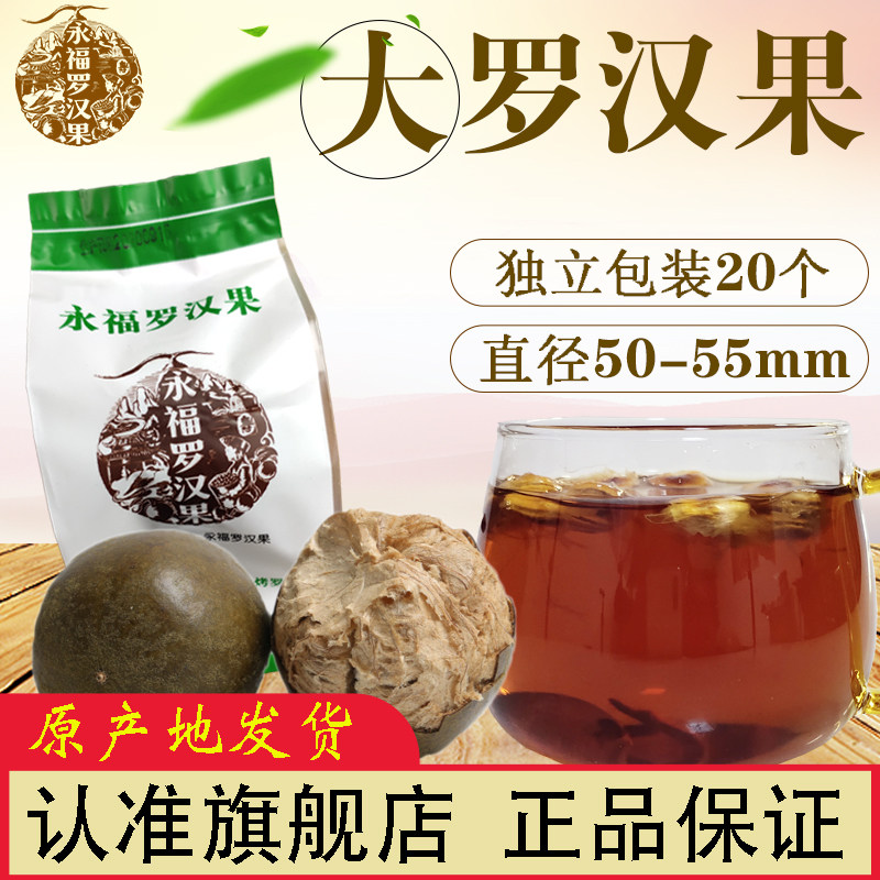 永福罗汉果 20个大烘烤果广西桂林特产 独立包装罗汉果茶泡茶干果