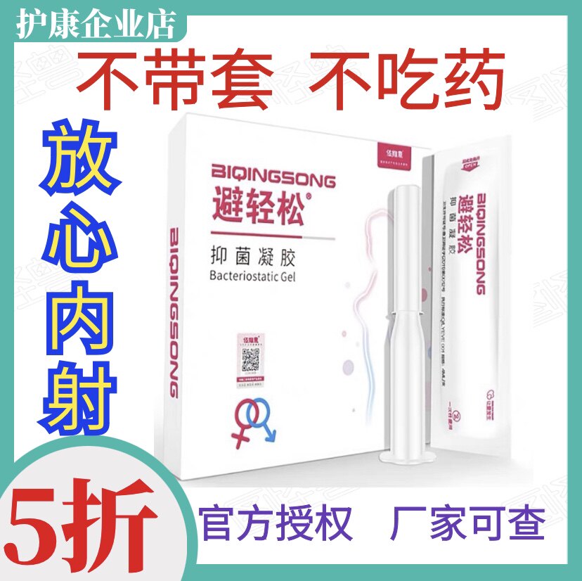 避轻松女用液体套抑菌凝胶女性专用神器隐形超薄成人女性私处情趣怎么样,好用不?
