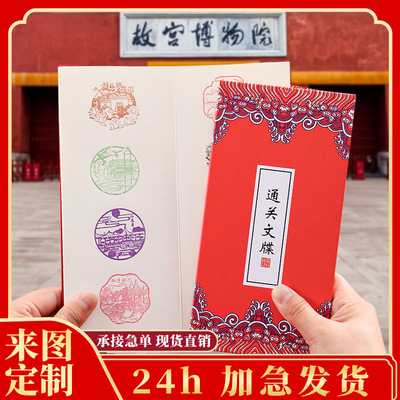 通关文牒打卡本折页手帐