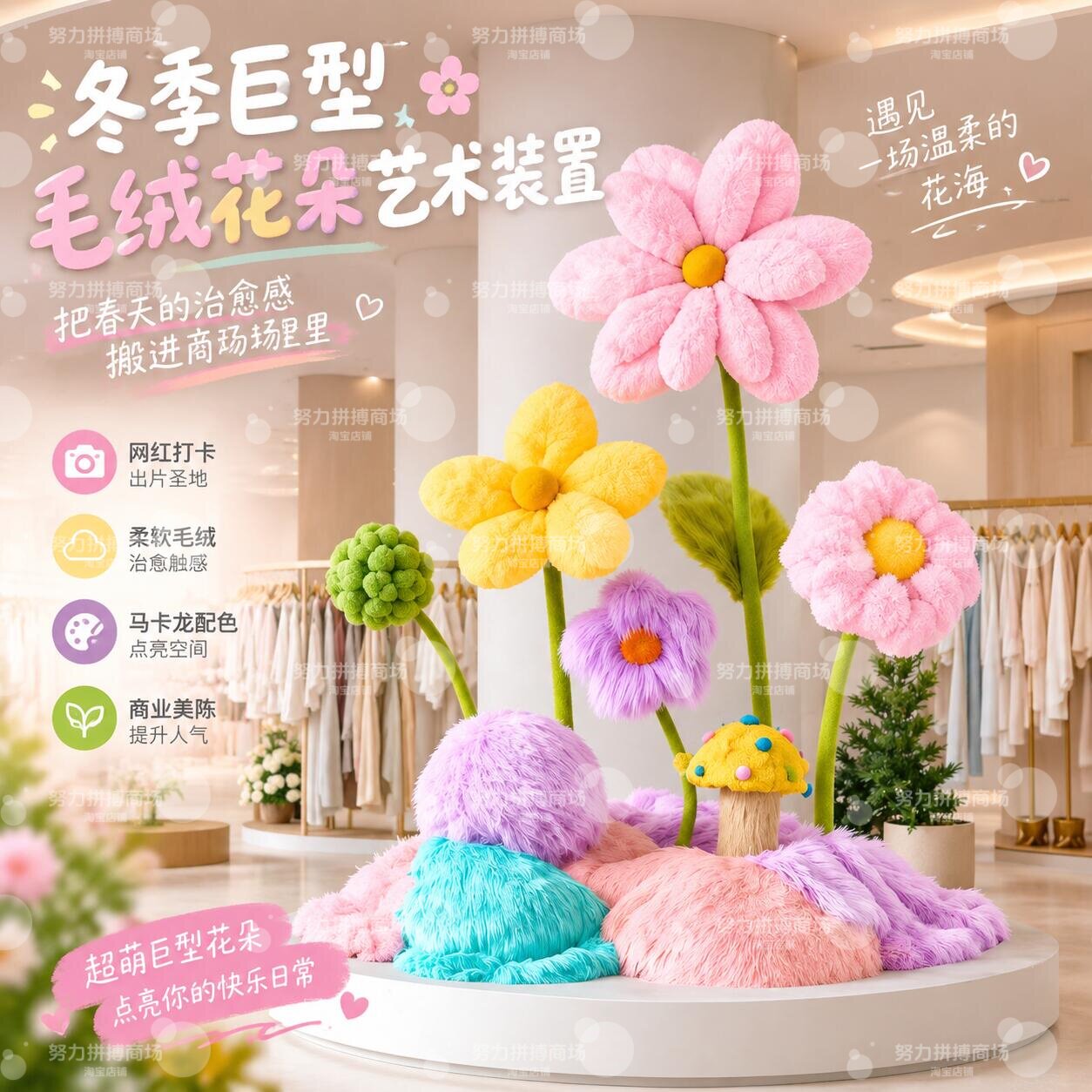 冬季巨型毛绒花装置网红打卡图片