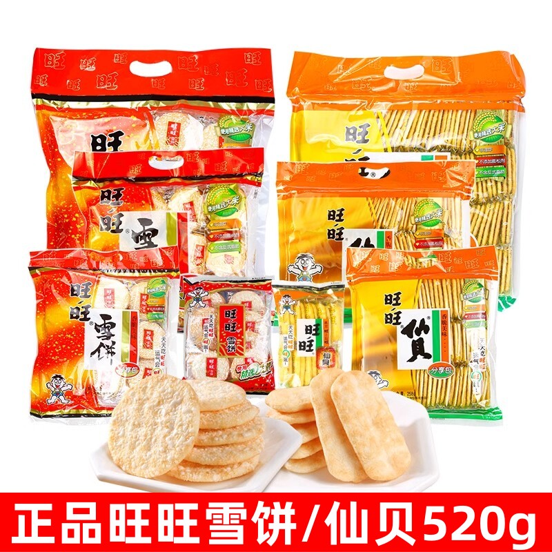旺旺雪饼仙贝520g*1袋整箱休闲