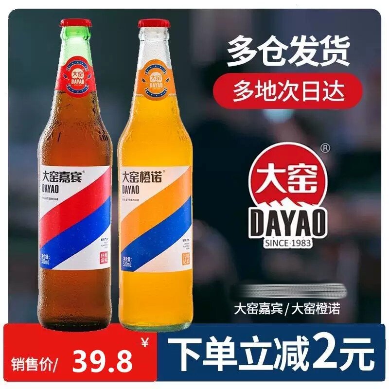 大窑嘉宾大尧汽水大姚汽水