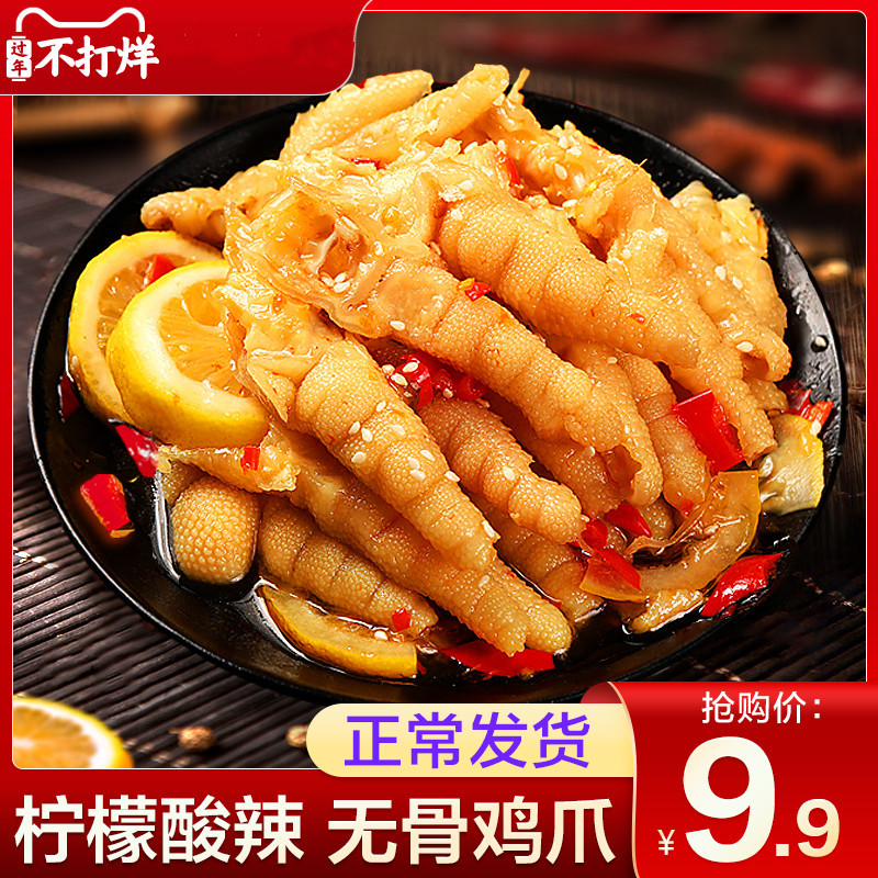 卤味酸辣无骨整箱鸡爪