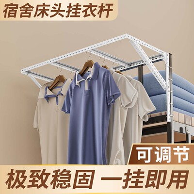 宿舍外延衣帽架床上铺神器延伸置物省空间衣物寝室外扩支架挂衣架