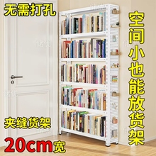 20cm窄书架洞洞板夹缝货架多层窄款置物架钢制门后窄架家用收纳架