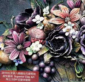 陶立方林孟祥高阶培训班长期粘土