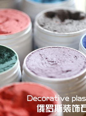 艺术创作新雕塑膏材料俄罗斯装饰石膏(Decorative plaster)自选一