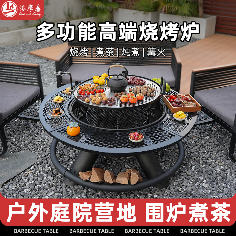 洛摩鼎烧烤炉家用庭院围炉煮茶烧烤架户外柴火灶篝火盆烤火炉桌