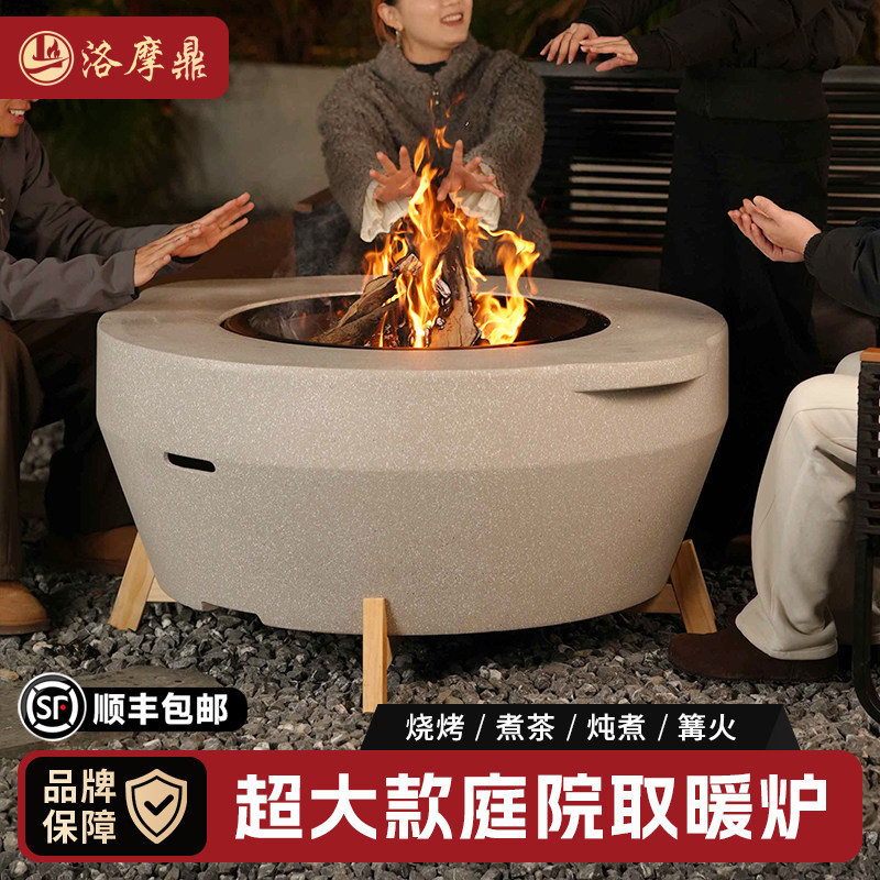 洛摩鼎庭院篝火取暖炉