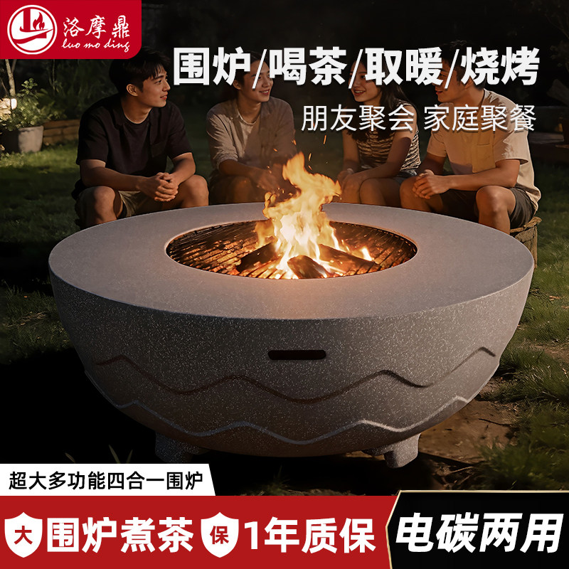 洛摩鼎围炉煮茶庭院烤火炉套装烧烤炉篝火户外别墅烧烤桌子,住宅家具,庭院烤火炉,淘宝优惠券,粉丝福利购,淘宝优惠卷