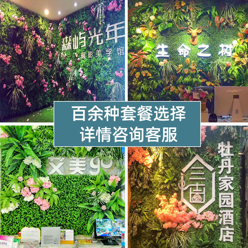 仿真植物墙 花墙绿植墙 仿真花背景客厅室内壁挂植物假草装饰景观