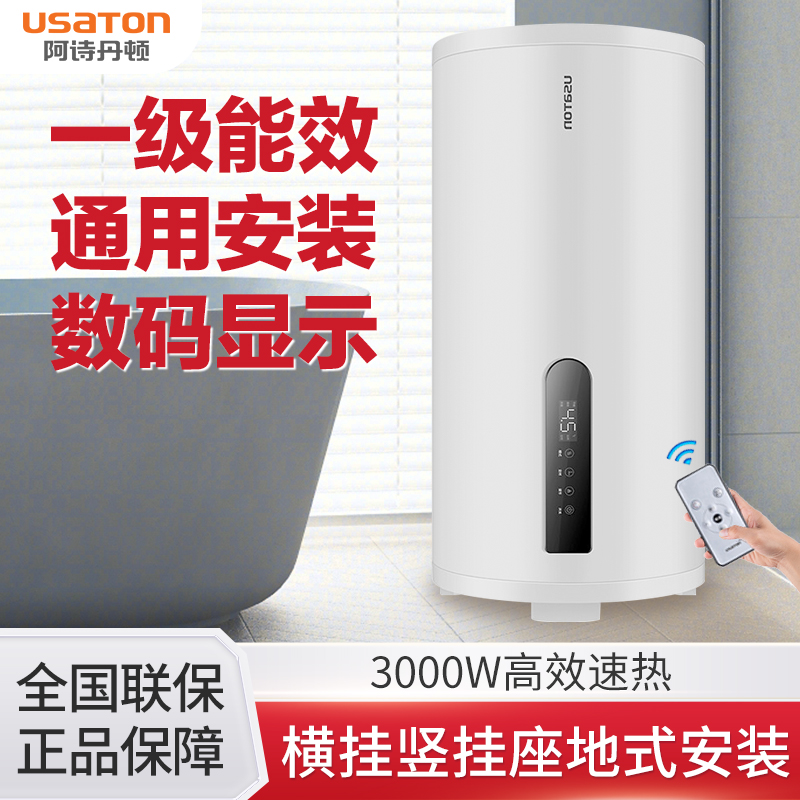 阿诗丹顿80L横竖座挂一级热水器