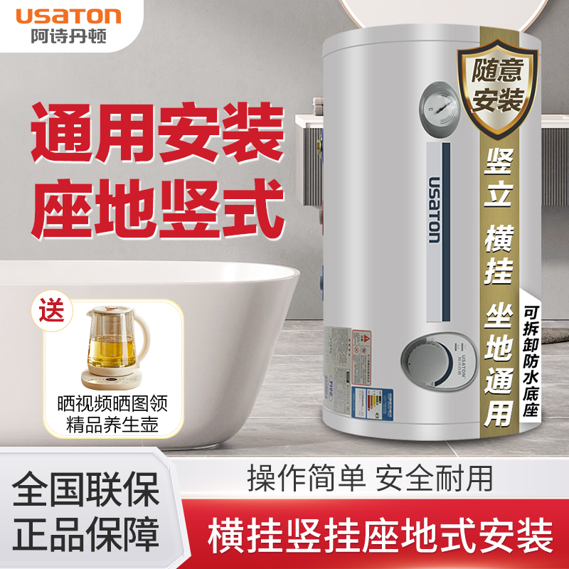 阿诗丹顿竖式立式坐地电热水器