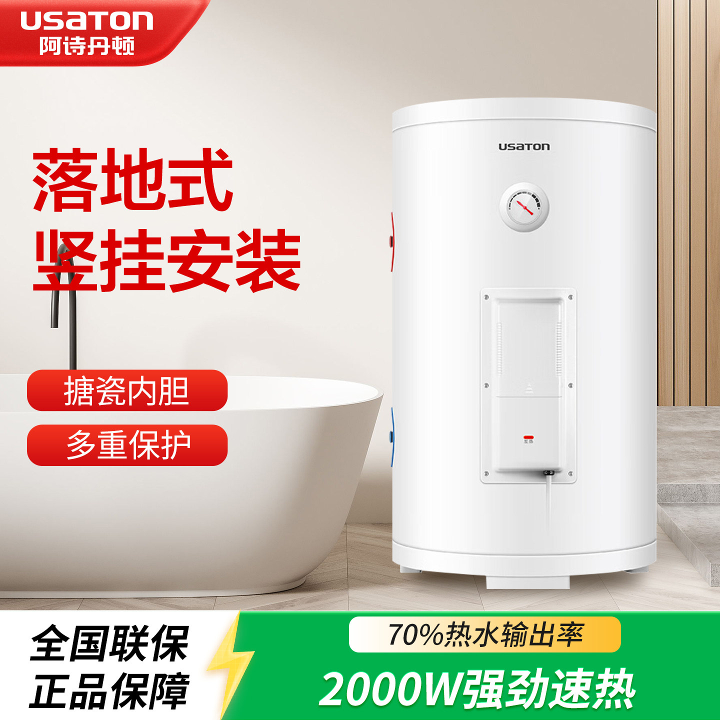 阿诗丹顿竖立/落地安装电热水器2000W速热小体积大容量储水式KC81