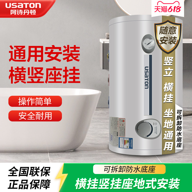 阿诗丹顿竖式立式电热水器落地式坐地40升50L/60L家用80升100储水