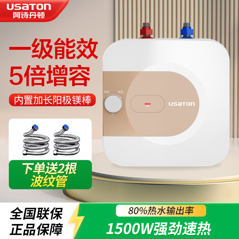 阿诗丹顿 小厨宝即热式热水宝 厨房迷你储水式上下出水KX66-6J15S