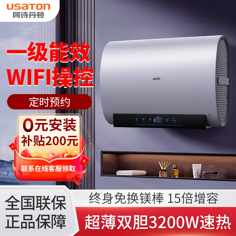 阿诗丹顿超薄双胆电热水器3200W/5500W一级能效扁桶速热彩屏 新品