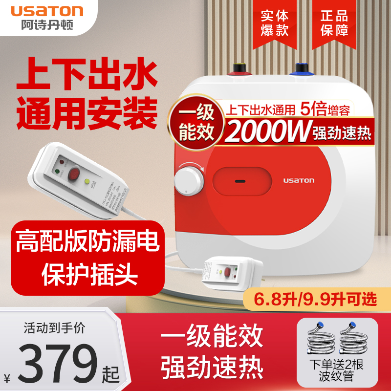 阿诗丹顿小厨宝上下出水通用安装