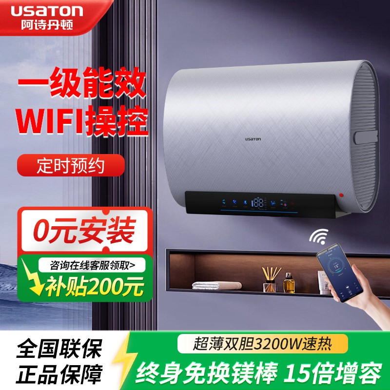 阿诗丹顿超薄双胆电热水器3200W/5500W一级能效扁桶速热彩屏 新品