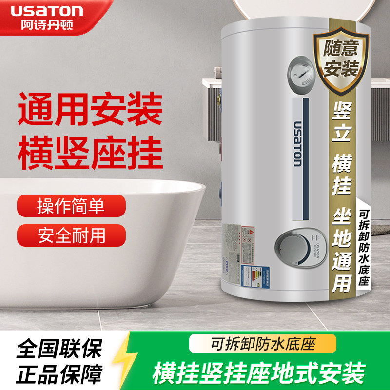 阿诗丹顿竖式立式电热水器落地式坐地40升50L/60L家用80升100储水