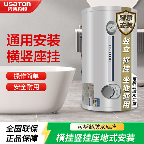 阿诗丹顿竖式立式坐地电热水器