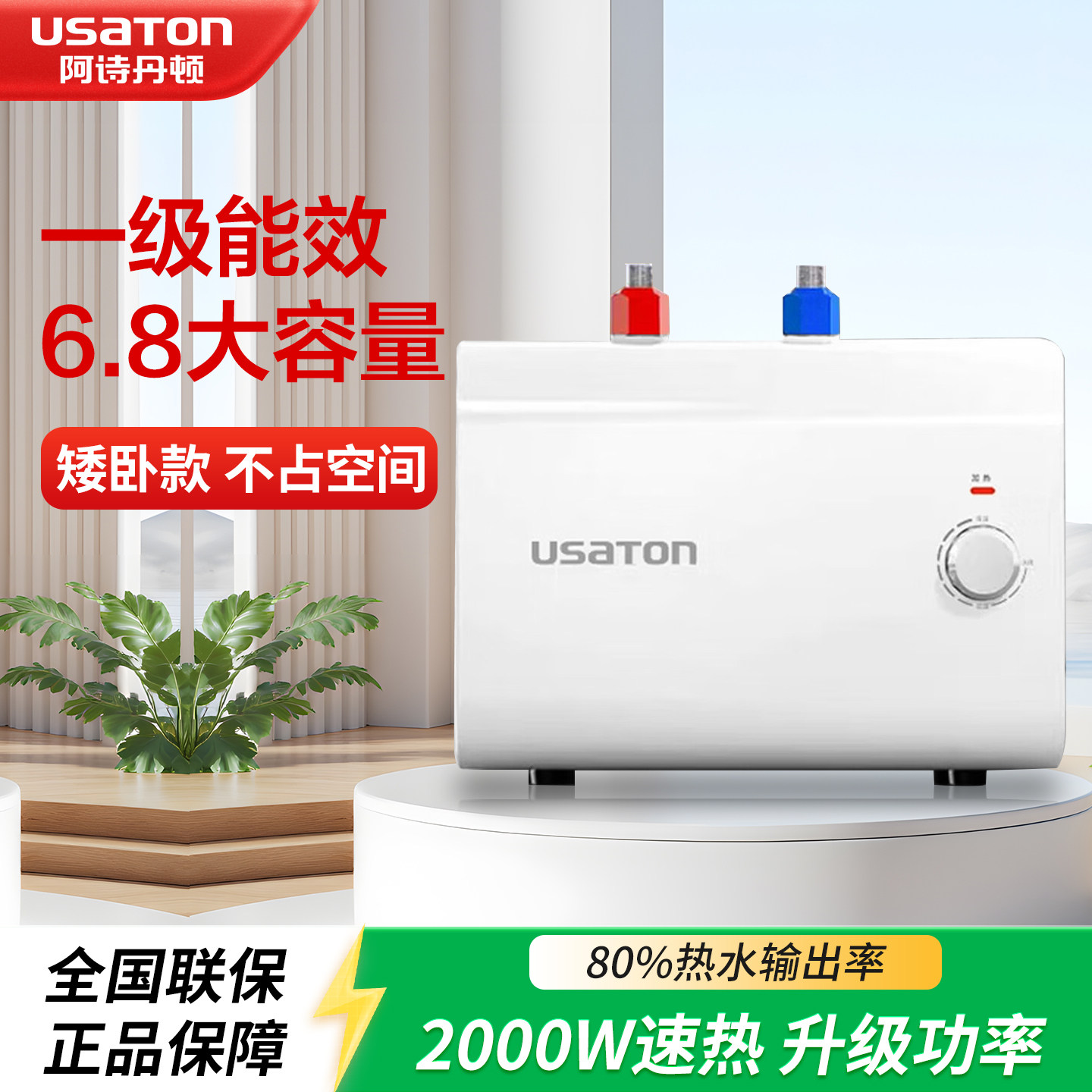 阿诗丹顿 小厨宝速热式热水宝厨房迷你储水式上出水KX18H-6.8J20S