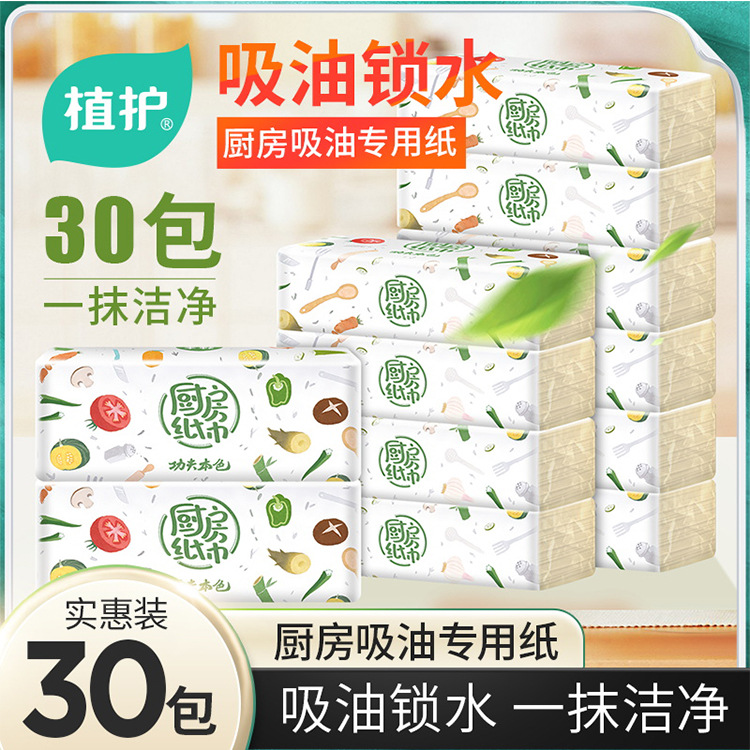 植护厨房纸30包本色吸油抽纸整箱装餐巾纸家用竹浆抽取式纸巾吸水