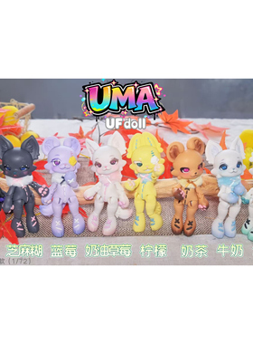预定 UFdoll12分BJD盲盒娃娃UMA兽体萌宠娃娃12分全套造型整娃