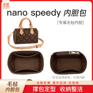 适用LV新款 nano speedy内胆包中包小迷你内衬袋收纳整理枕头包撑