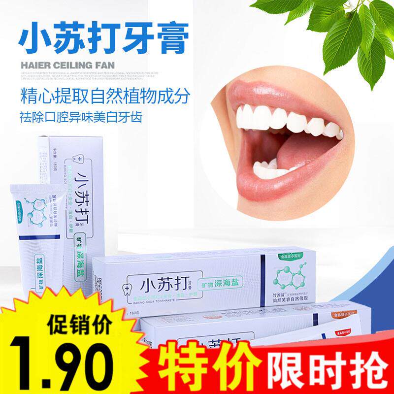 新疆包邮小苏打牙膏海盐薄荷清新口气减轻牙渍去黄家庭量贩纳美白