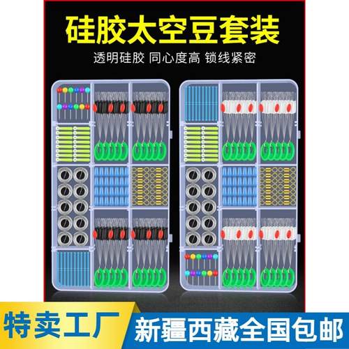 新疆乌鲁木齐发货的硅胶优质太空豆渔具套装全套组合铅皮漂座钓鱼