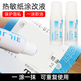 热敏纸涂改液快递涂码 笔保密物流面单信息遮盖涂改器地址隐私笔抹