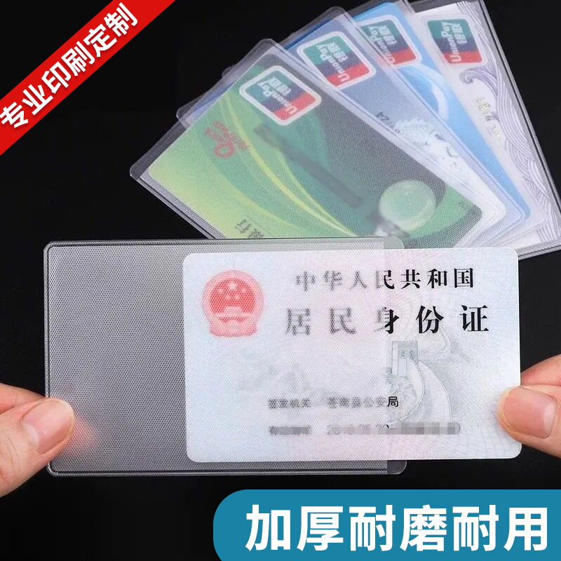 透明磨砂防水身份证件套银行卡套定制会员卡套定做公交卡保护套-封面