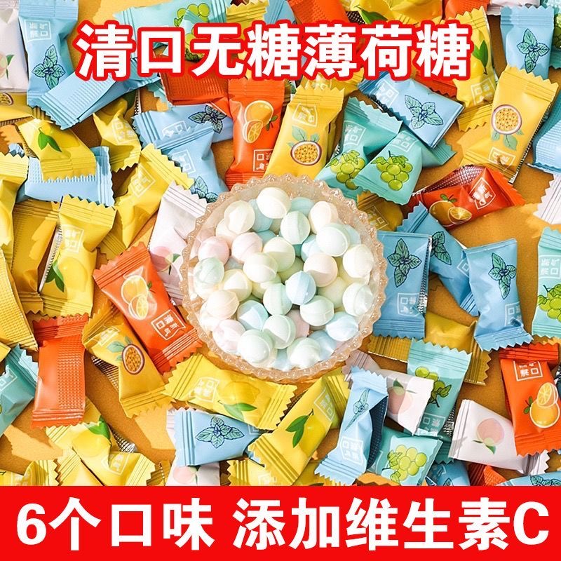 网红无糖维c薄荷糖混合水果味含片清新口气糖果小零食商用接待糖