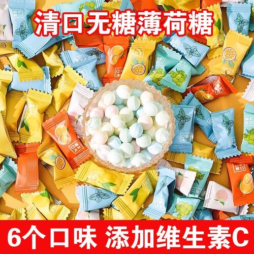 网红无糖维c薄荷糖混合水果味含片清新口气糖果小零食商用接待糖