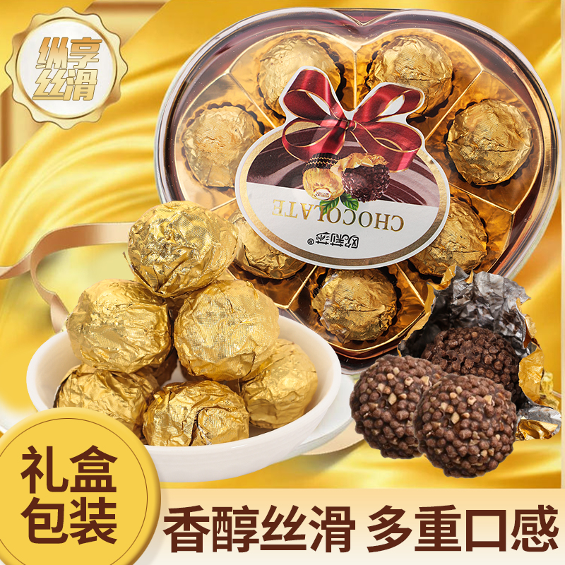 【心形巧克力礼盒】金沙球夹心巧克力礼盒装喜糖伴手礼物年货糖果