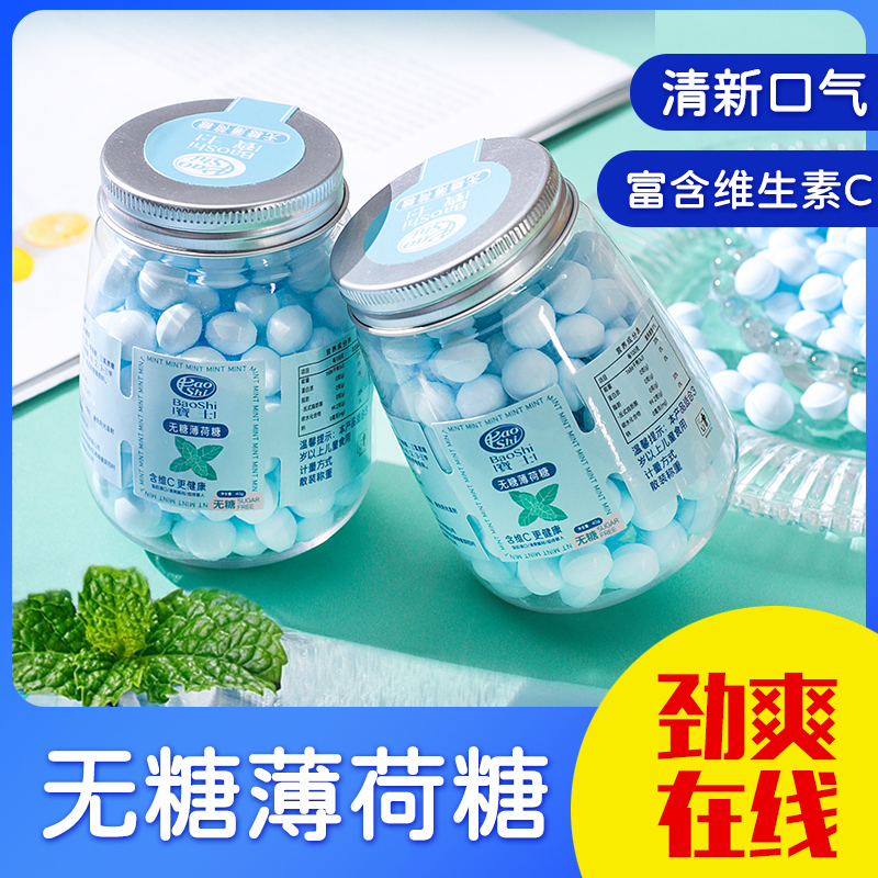 罐装无糖维C薄荷糖清口含片糖果强劲口气清新接吻糖果提神去口臭