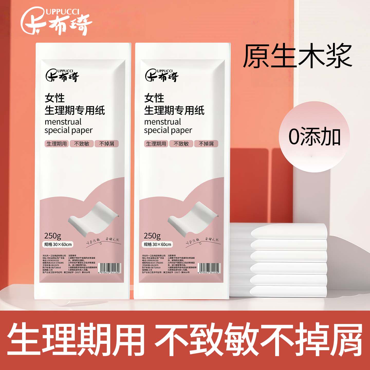 姨妈专用纸不致敏无添加一次性经期纸生理期专用私处擦拭卫生纸