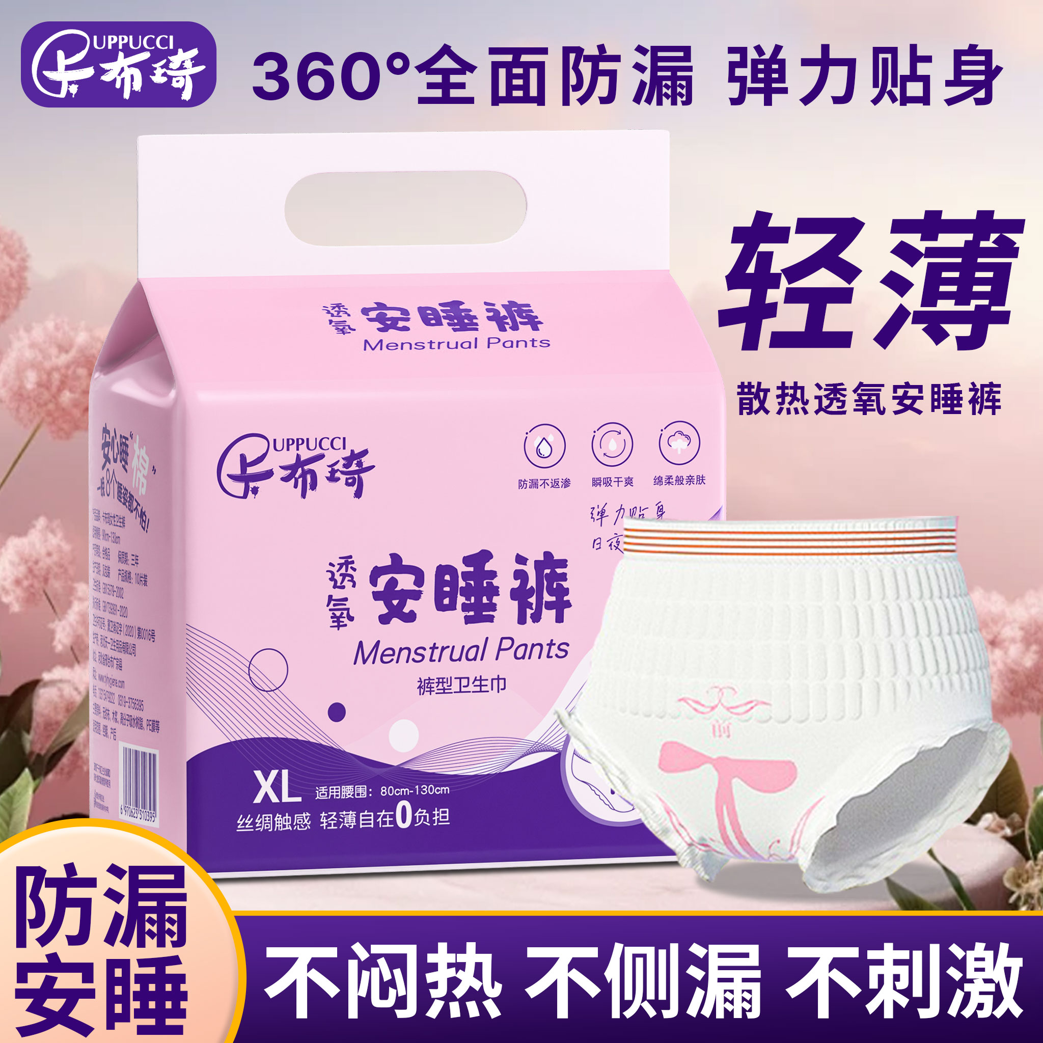 卡布琦儿童舒适安睡裤通用无香味